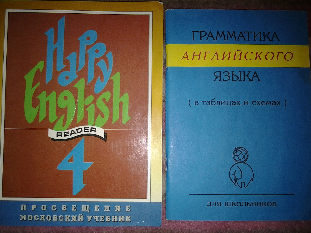 Английский язык старый учебник 5 класс. Учебник английского старый. Старые учебники по английскому языку. Советские учебники по английскому. Советские учебники по иностранным языкам.