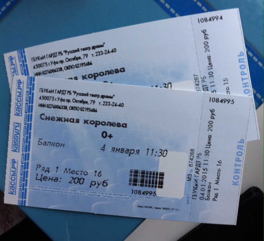 Ярославль билеты на спектакли. Билет в театр. Билет на спектакль. Театральный билет. Билет в театр на спектакль.