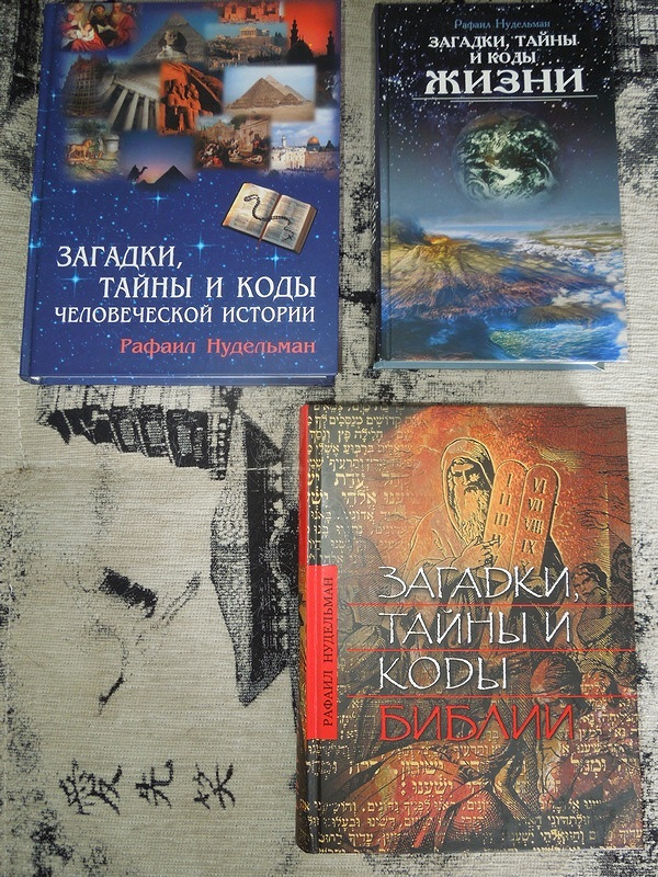 Тайна тайных книга. Книга тайны и загадки. Книги о тайнах и загадках. Книга "загадки и тайны истории". Тайный код Библии