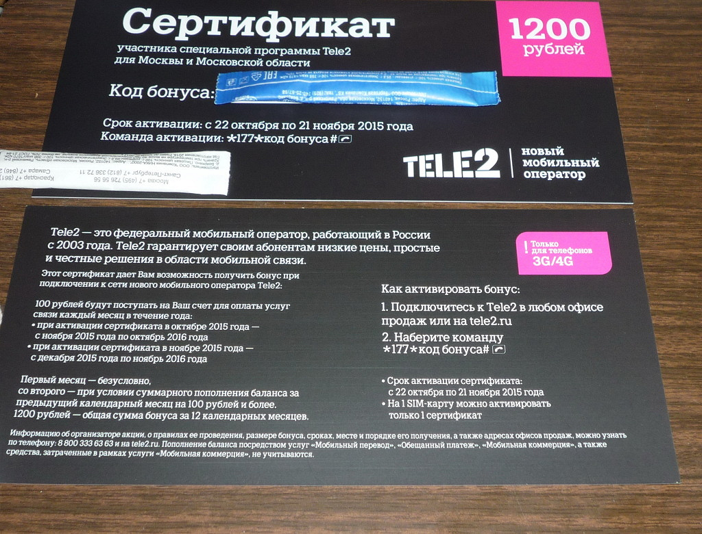 Sim карта не активирована теле2