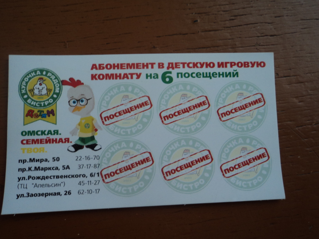 Образец абонемента в детский центр
