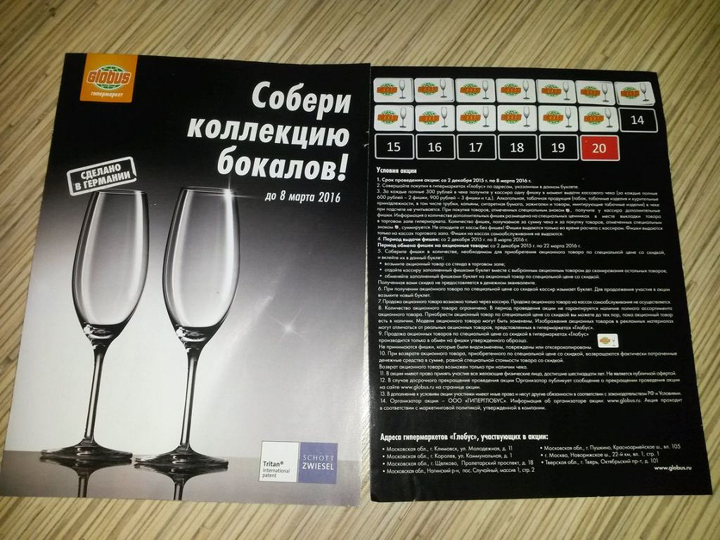 акция магнит бокалы