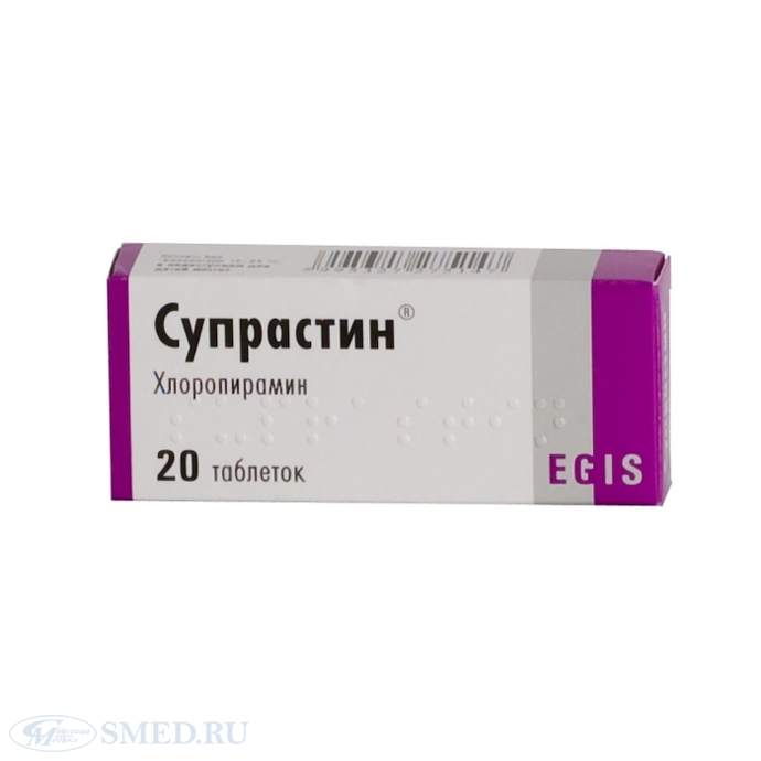 Супрастин таблетки 20 мг. Супрастин 100 мг. Супрастин таб. 25мг №20. Супрастин 10 мг.
