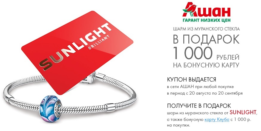 Подарочная карта sunlight