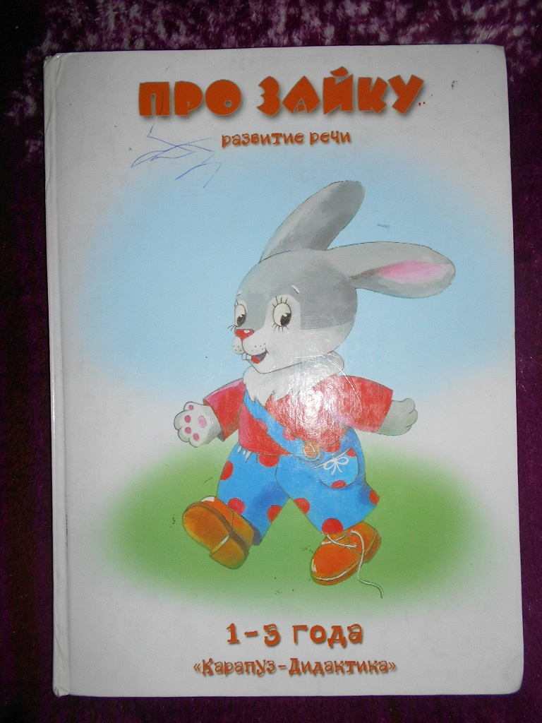Книга про зайца. Зайка с книжкой. Книга про зайку. Книжку про зайку для детей. Детские книжки про зайчиков.