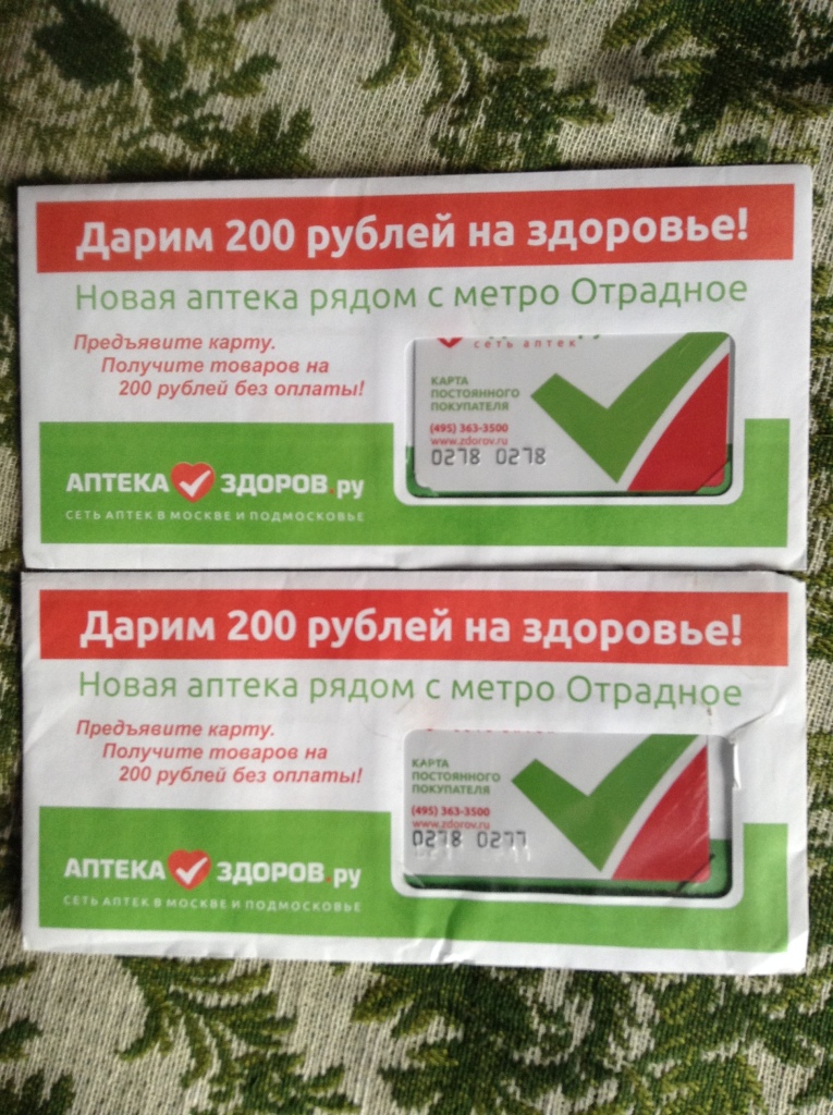 Аптека Будь Здоров Промокод На Скидку