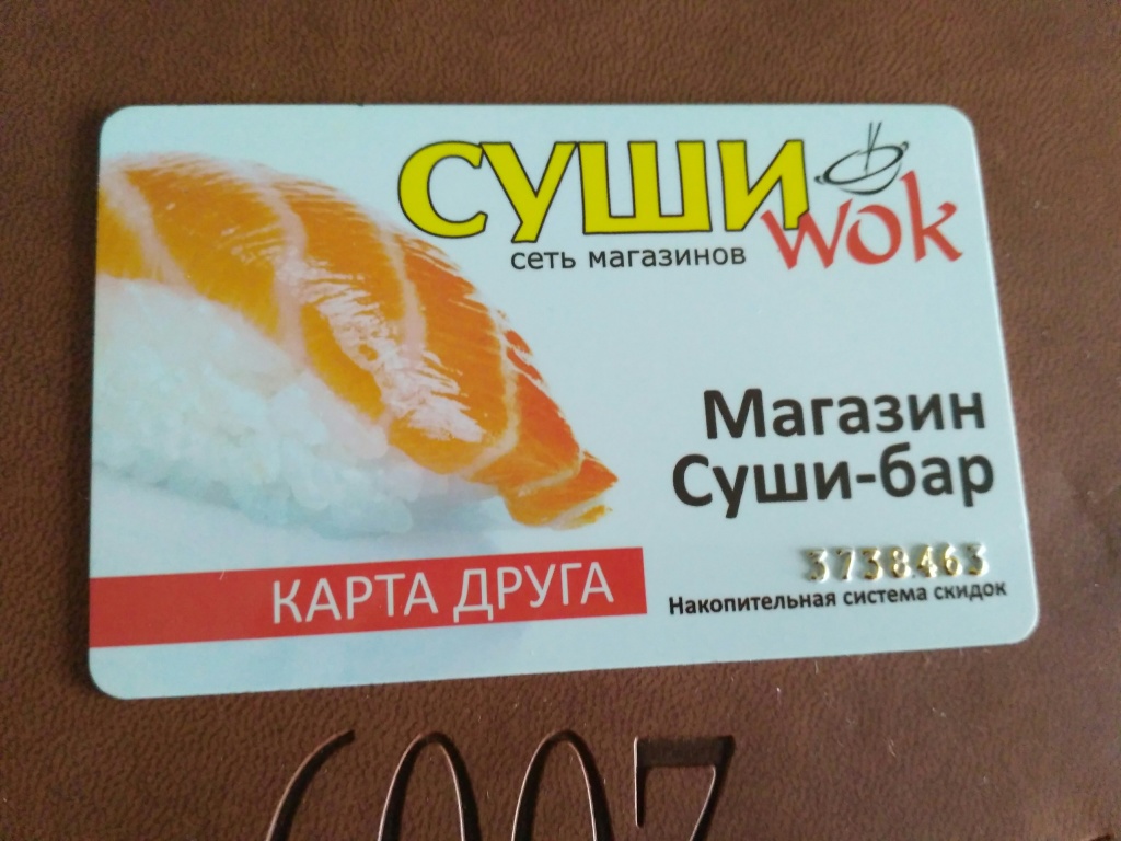 Бонусная карта автосуши