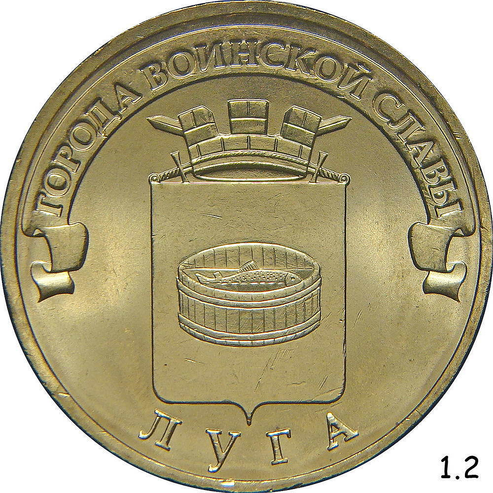 Монеты города воинской славы