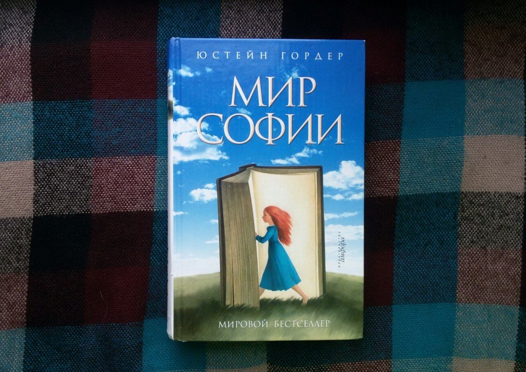 Книга мир. Гордер Юстейн 