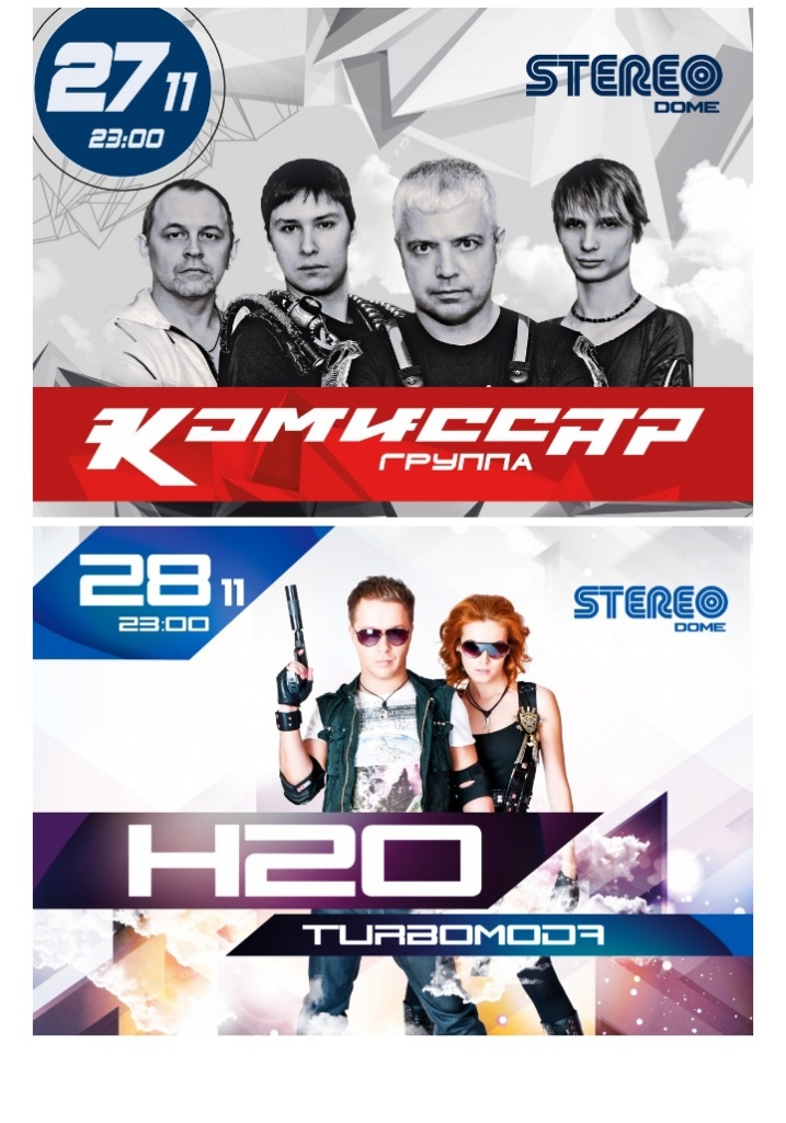 Клуб стерео