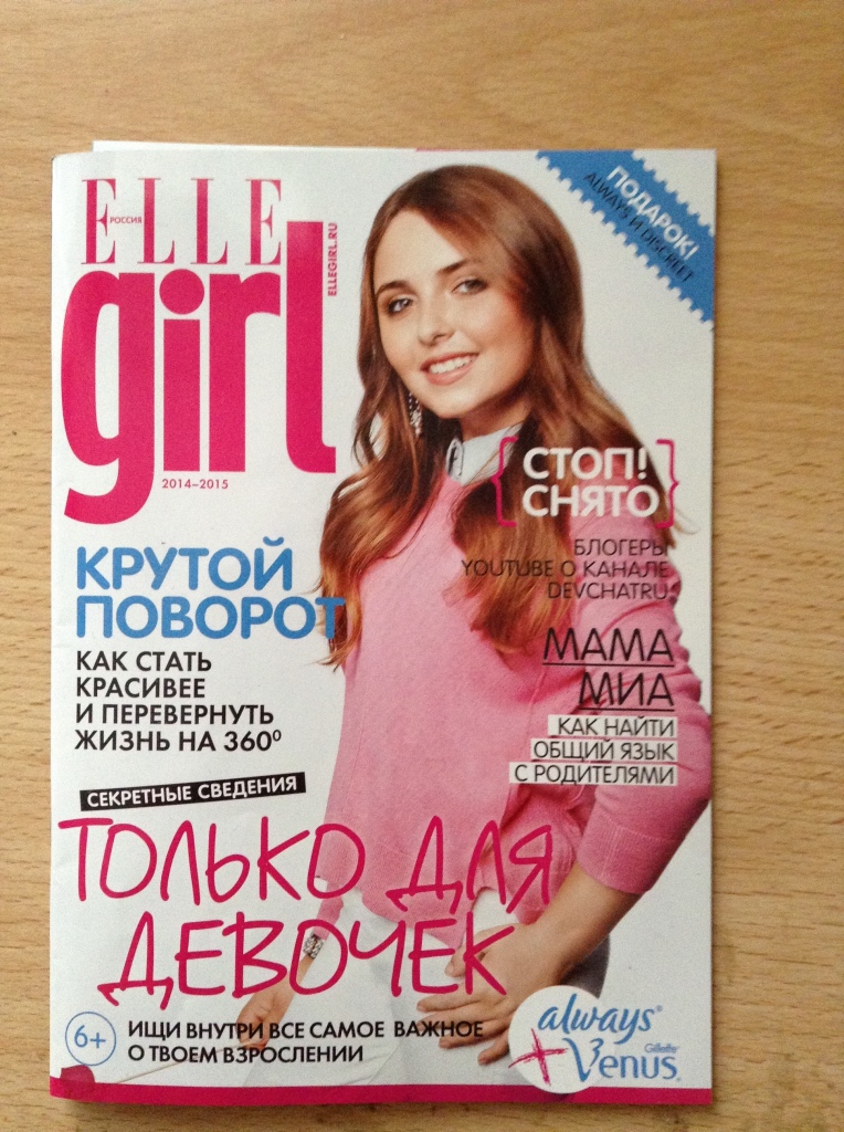 Журнал бай. Журналы для девочек. Журналы для девушек 22 года. Журнал для девушек 16 лет. Elle girl май 2014.