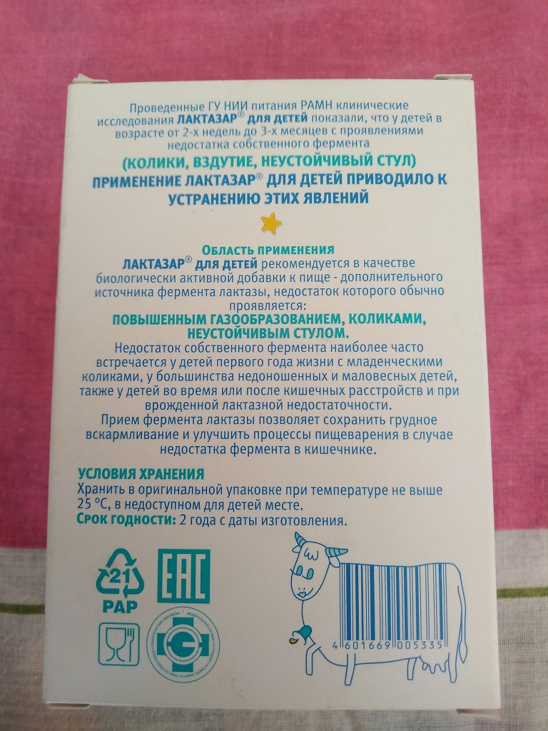 Сколько раз в день можно давать лактазар. Лактазар для новорожденных 20 капсул. Лактазар для новорожденных 20 пакетов. Лактазар капсулы. Лактазар дозировка.