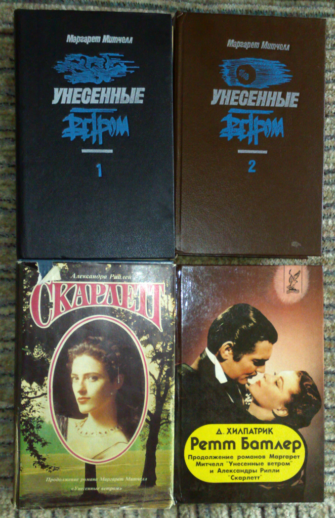 Продолжение ветра. Унесенные ветром продолжение Скарлетт. Александра Риплей Ретт Батлер. Продолжение книги Скарлетт Ретт Батлер. Маргарет Митчелл Унесенные ветром 2 1989.