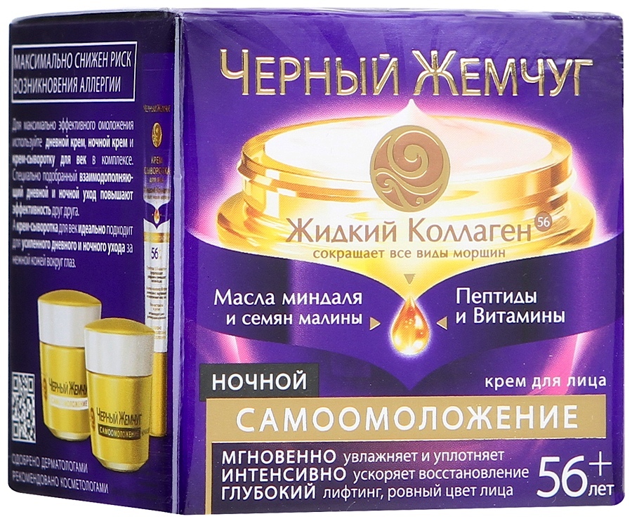 чёрный жемчуг самоомоложение 56+. крем для лица черный жемчуг "программа от 46 лет" дневной, 50 мл. чж-крем самоомоложение 46 ночной 50мл. черный жемчуг 56 отзывы. черный жемчуг 56+ дневной ретинол.