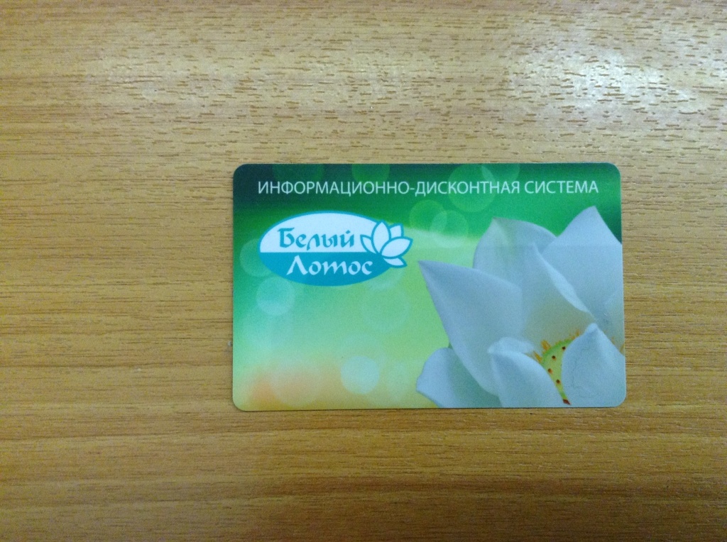 Карта белая аптека