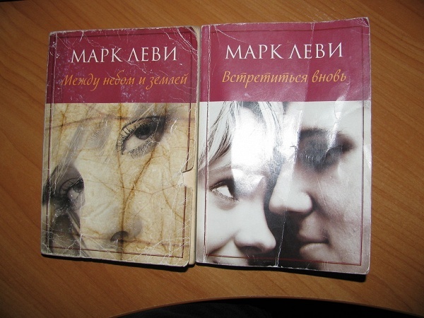 Марка леви встретиться вновь. Марк леви встретиться вновь аудиокнига. Книга леви встретиться вновь. Марка леви встретиться вновь. Марк леви встретиться вновь аудиокнига.