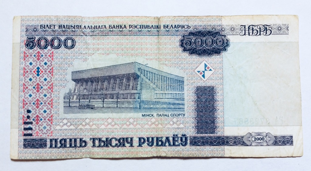 Белорусские деньги 2000 года
