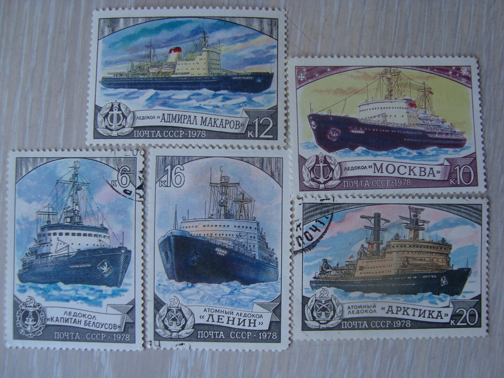 Марки ледоколы. Марка ледокол москва 1978. Марки ледоколы. Марки ледоколы купить. Марки ссср ледокол красин.