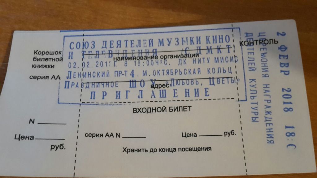 Билеты на концерт михайлова в москве. Билет на концерт. Билет на автобус. Моршанск Москва билет. Старые билеты на концерты.
