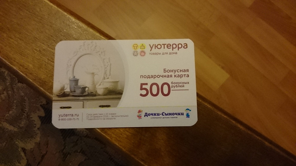 Дочки сыночки подарочная карта