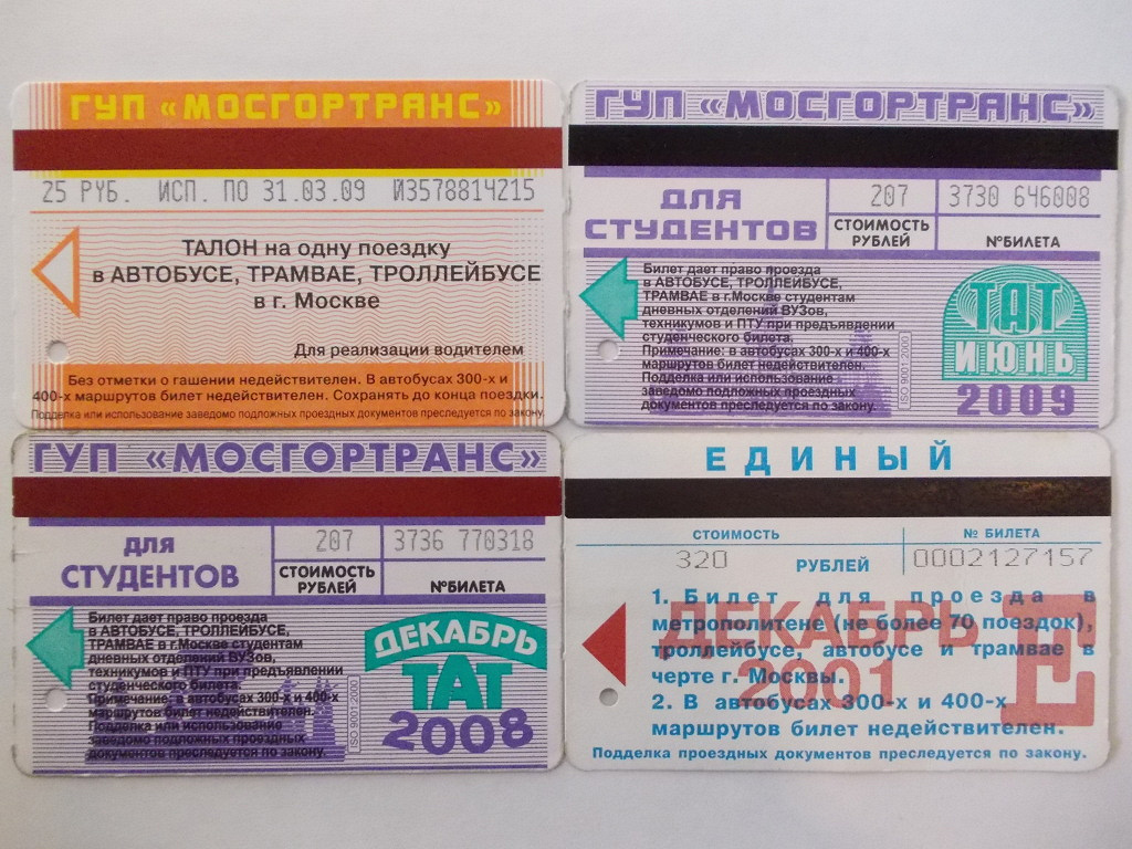 Карта недействительна в автобусе