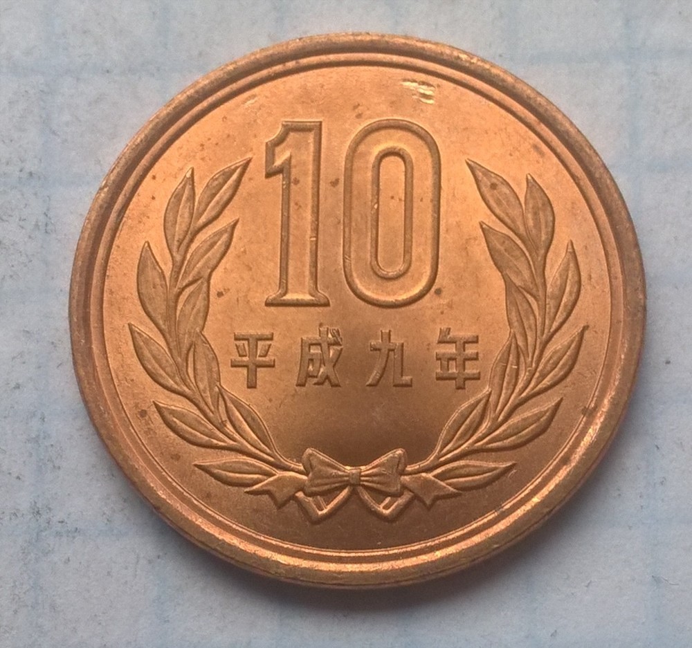 10 ен в рублях. 10 Йен монета. Японские монеты 10 йен. Китайские монеты 10 йен. Монета 10 1991 йен.