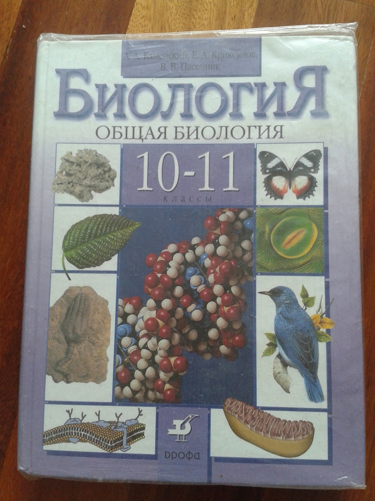 Профильный учебник по биологии 10