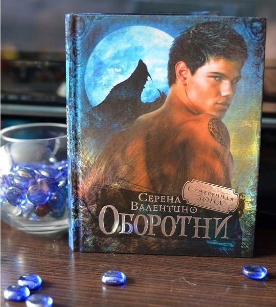 Книги андрея земляного проект оборотень