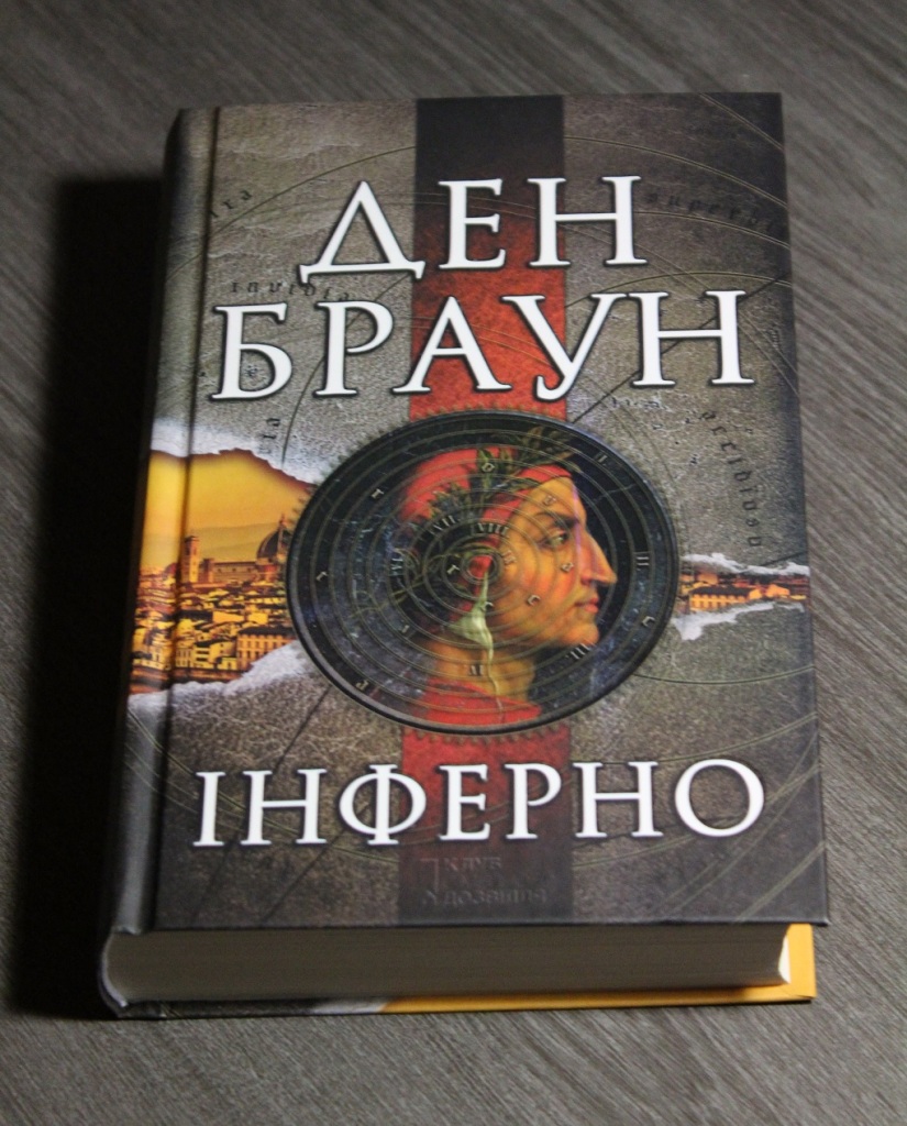 Инферно Дэн Браун Купить Книгу