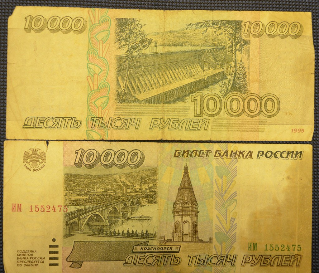 Купюра 10 рублей. 10 000 Рублей купюра. Банкнота 10 000 рублей. 10 000 Руб купюра. 10 000 Рублей купюра 1995