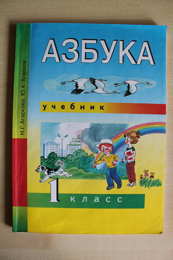 Книги учебники азбука