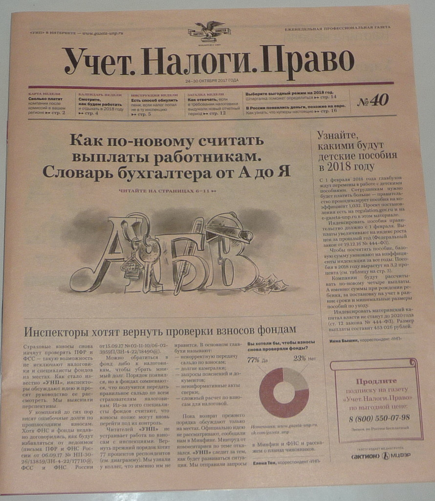 бухгалтерский и налоговый учет. журнал учет налоги право. налоги и право журнал. филина фаина николаевна. журнал учет налоги право.