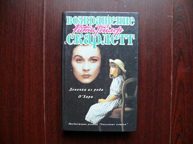 Слушать книгу скарлетт. Детство Скарлетт Мюриэл Митчелл. Детство Скарлетт книга. Девочка из рода о'Хара. Скарлетт о Хара книга.