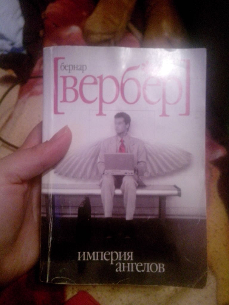 Империя Ангелов Бернард Купить Книгу