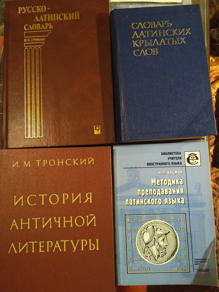 латинский язык для медиков учебник лемпель. латинский язык. латинский язык в средневековье. латинский язык книга. латинский язык в средние века.
