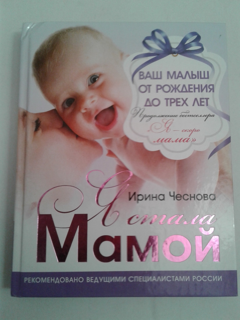 Я стала мамой книга. Мама мама книга. Я буду мамой книга.