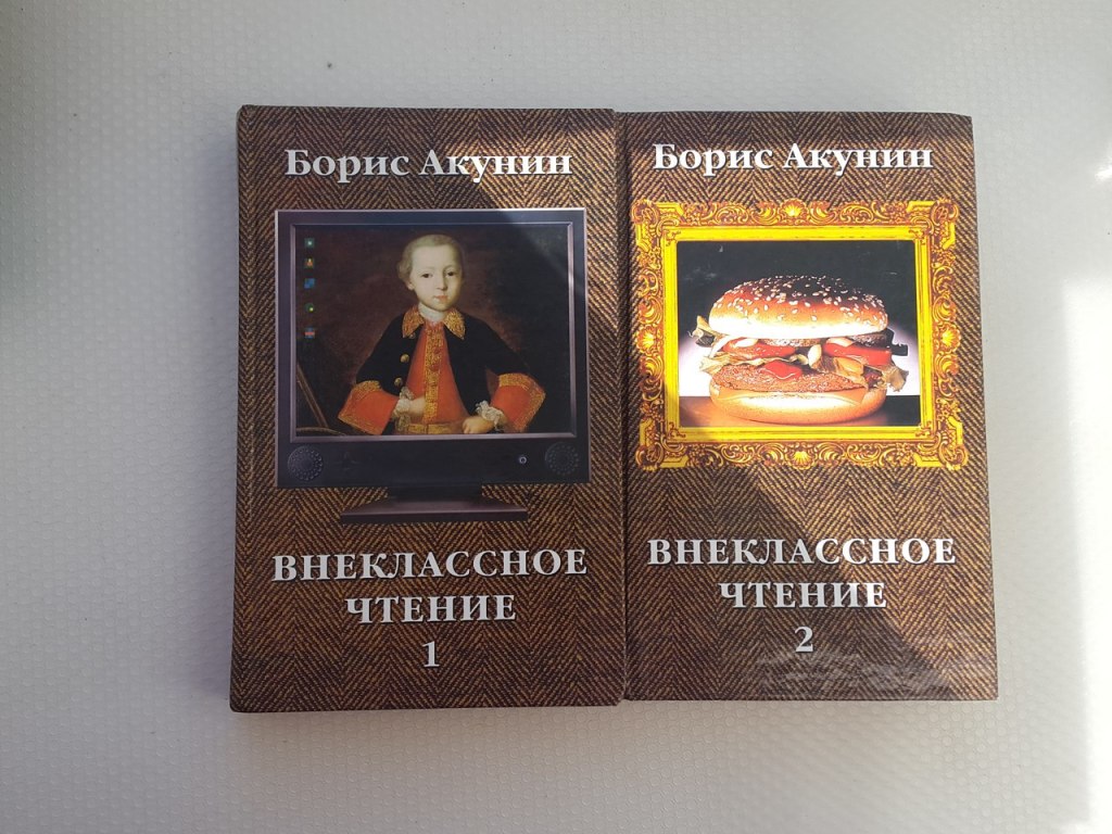 акунина и быкова