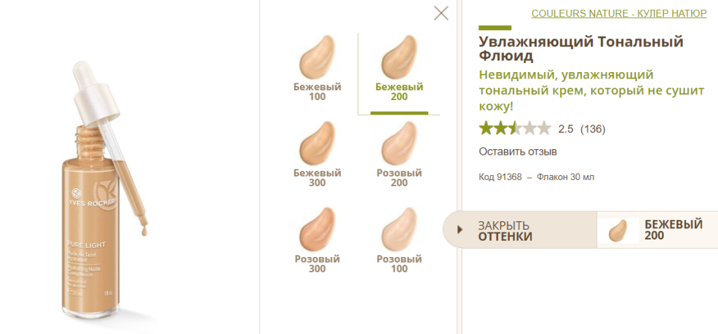 Тональный крем Ив Роше Beige 200. Тональный крем Ив Роше 15мл. Ив Роше тональный флюид 200. 100 Beige Ив Роше тональный крем.