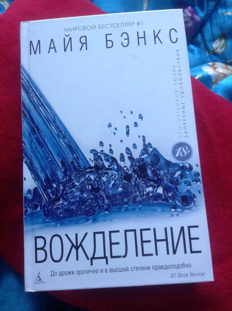 табу на вожделения читать