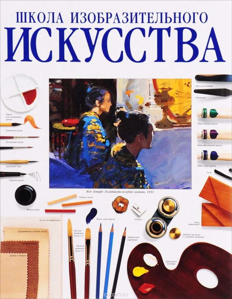 Искусство рисунка книга