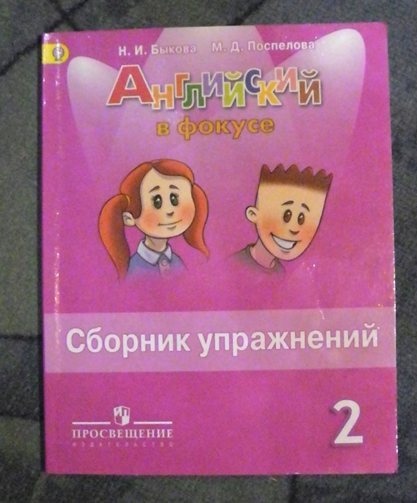 Сборник упражнений быковой