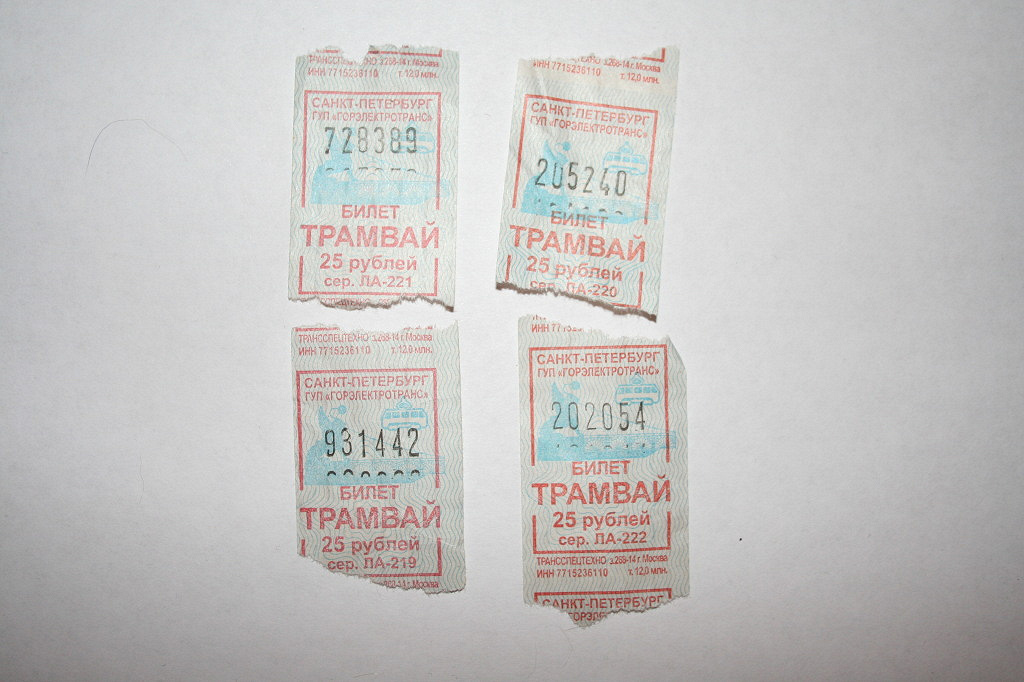 Билетики крым. Трамвайный билетик. Билет на трамвай. Билет на трамвай СССР. Трамвайный билет СССР.
