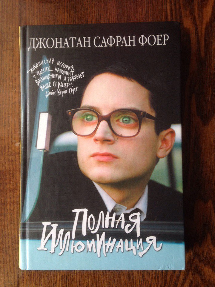 Полная иллюминация читать. Полная иллюминация читать