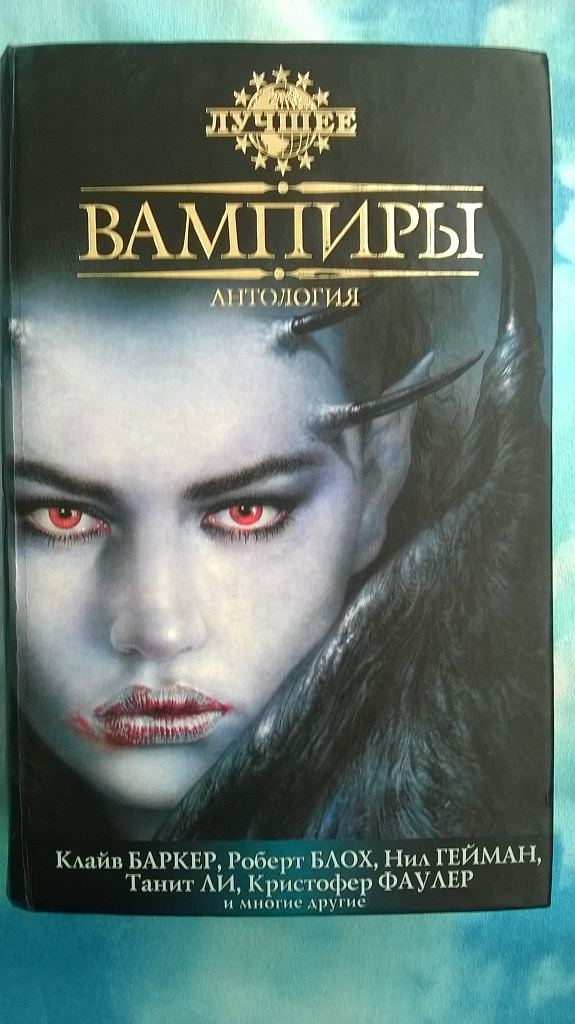 Книга вампиры читать