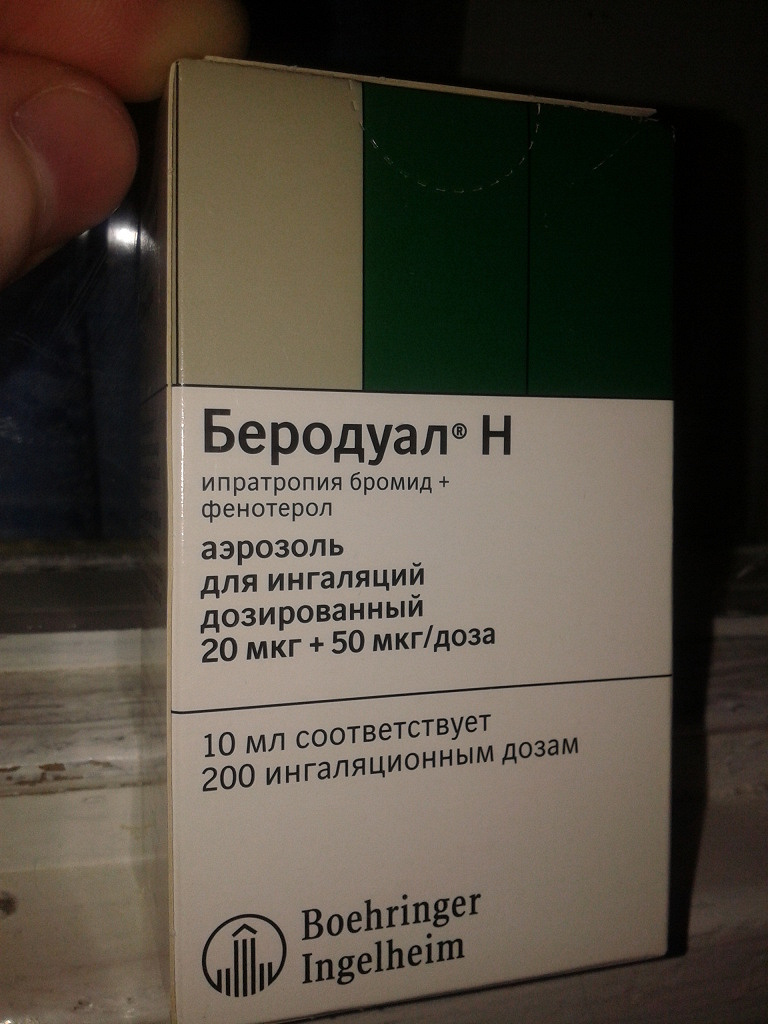 Беродуал аэрозоль инструкция по применению взрослым