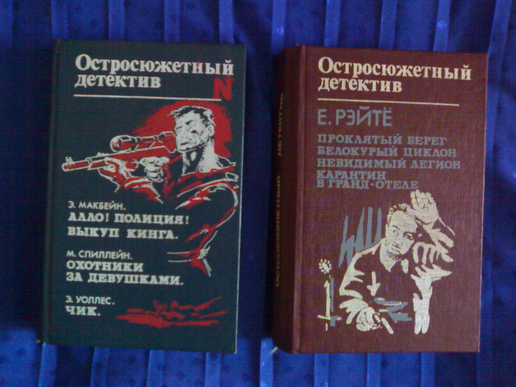 Зарубежный детектив читать полностью. Зарубежный детектив. Зарубежный детектив книги.