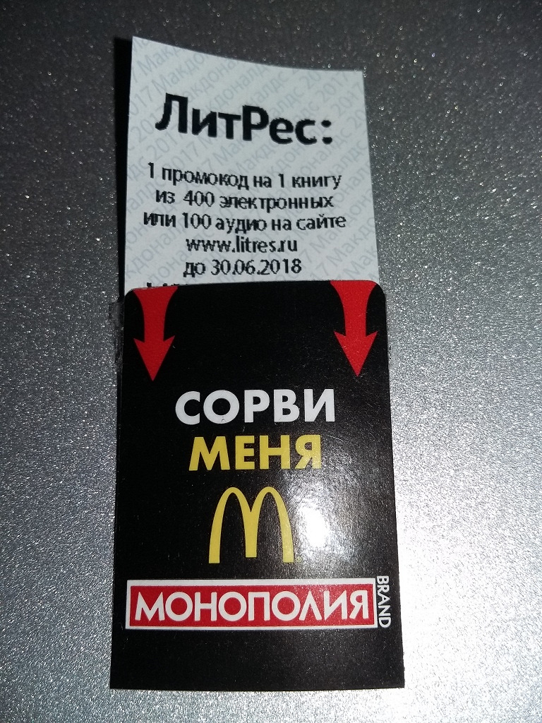 Как в литресе ввести промокод. Литрес ввести промокод. Литрес. Коды литрес. Литрес код.
