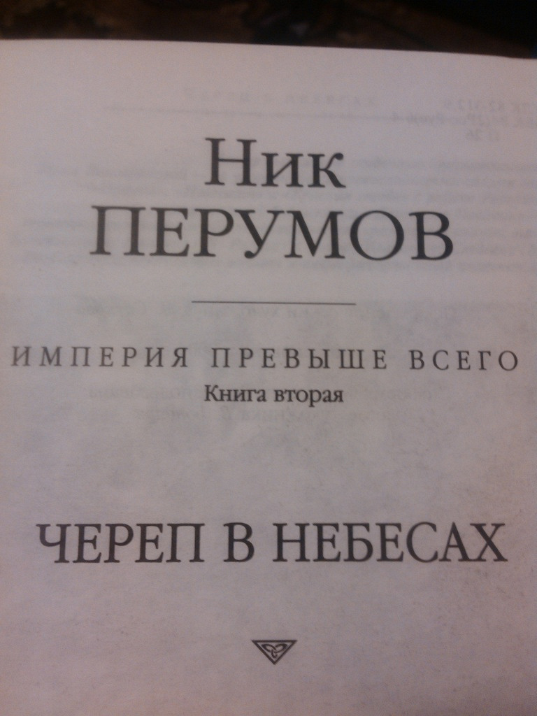 Ник книга. Ник Перумов 