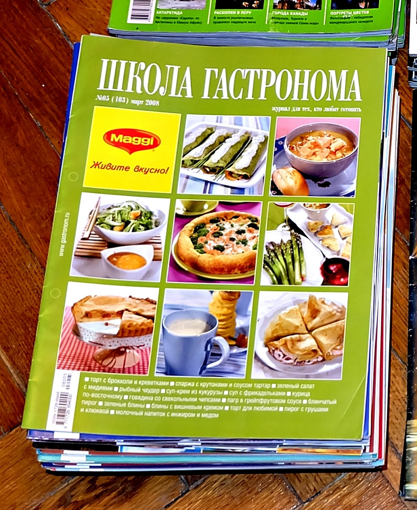 кулинарный журнал школа гастронома. гастроном журнал рецепты. журнал школа гастронома. журналы с рецептами блюд. журнал ,,школа гастронома,,рецепт.