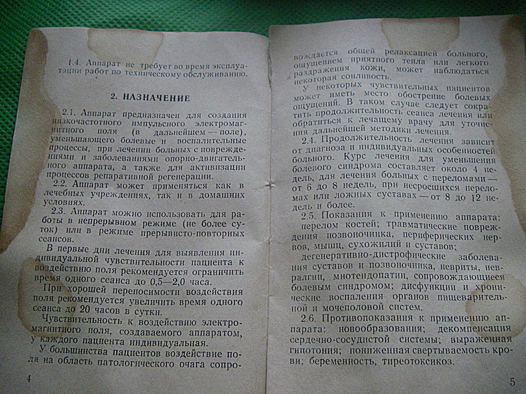 Пульсар инструкция по эксплуатации